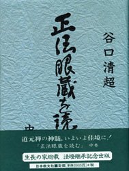 Other - 正法眼蔵を読む　中巻