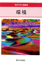 環境