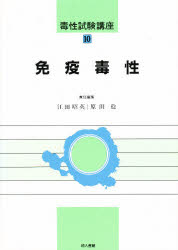 毒性試験講座 10