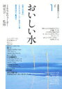 おいしい水