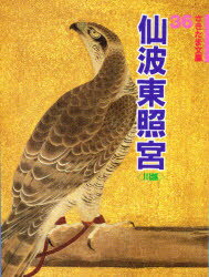 仙波東照宮　川越