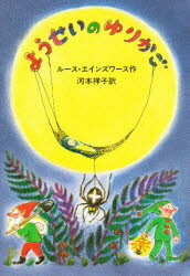 ようせいのゆりかご