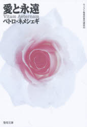 愛と永遠　キリスト教信仰案内講座　　　6