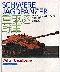 楽天市場】第653重戦車駆逐大隊戦闘記録集の通販 楽天市場】第653重戦車駆逐大隊戦闘記録集の通販