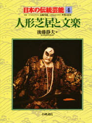 日本の伝統芸能　4