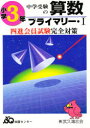 四進への算数 3年プライマリー・1