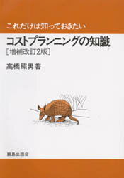 コストプランニングの知識