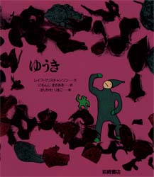 ゆうき