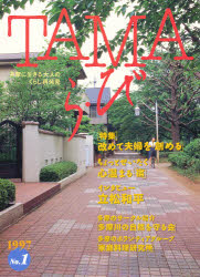 Essays - TAMAら・び　No．1