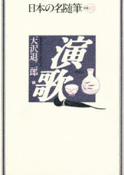 Pocketbooks （Essay） - 日本の名随筆　別巻82