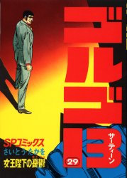 Premium （Youth） - ゴルゴ13　29