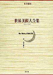 Other - 世界美術大全集　東洋編　第14巻