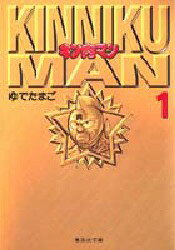 キン肉マン　1