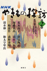 NHKやきもの探訪 第2巻