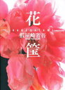 花筺