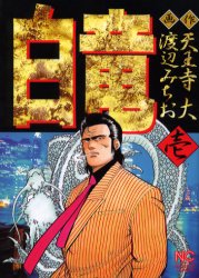 Young King C - 白竜　1