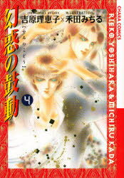 Shueisha You C - 幻惑の鼓動　　　4
