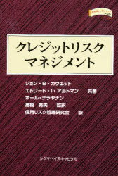 クレジットリスクマネジメント(3.0)