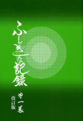 自由宗教一神会出版部