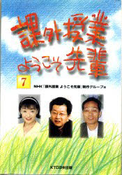 課外授業ようこそ先輩　7