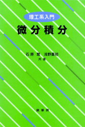 Other - 微分積分　理工系入門
