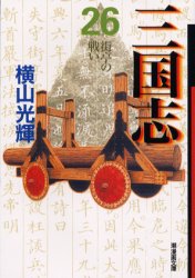 Youth - 三国志　26