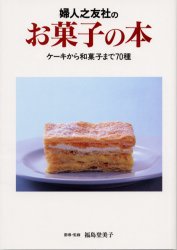 婦人之友社