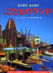 にたものランド　よくみてよくみて