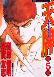 Young King C - 天牌　　　5