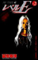 レベルE　Vol．2