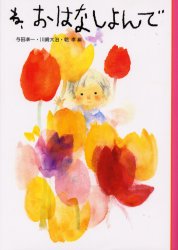 ね、おはなしよんで　新装