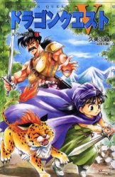 小説ドラゴンクエスト5 天空の花嫁 1