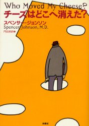 Self Development - チーズはどこへ消えた？