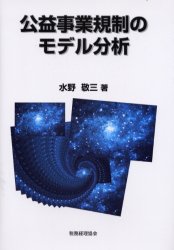 Other - 公益事業規制のモデル分析