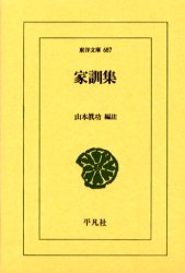 Classical Literature - 家訓集