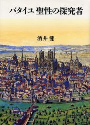 Other - バタイユ聖性の探究者