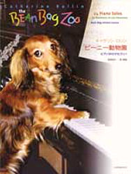 ビーニー動物園 ピアノがひけたワン！