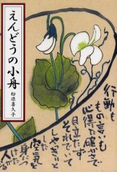 えんどうの小舟