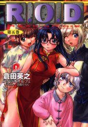 R．O．D　Read　or　die　第5巻　Yomiko　Readman　“the　paper”