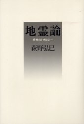 地霊論　感性のトポロジー