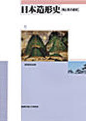 日本造形史－用と美の意匠