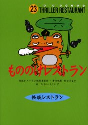 もののけレストラン