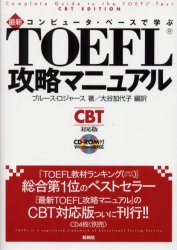 ԥ塼١ǳؤֺǿTOEFLάޥ˥奢롡CBTб