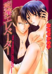 痴漢エレベーター