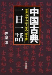 Essays - 中国古典「一日一話」