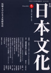 拓殖大学日本文化研究所