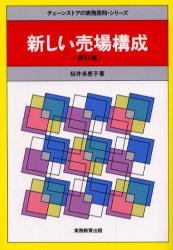 新しい売場構成