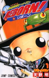 家庭教師（かてきょー）ヒットマンREBORN！ 1