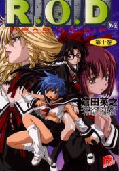 R．O．D　Read　or　die　第10巻　Yomiko　Readman　“the　paper”