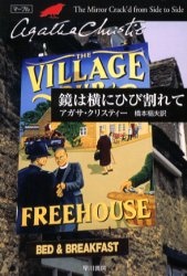 鏡は横にひび割れて